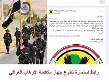 بوابة اور رابط التقديم على جهاز مكافحة الارهاب العراقي 2023 للمستهدفين المعنيين بعد التحديث