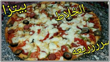 وصفة سهلة هتبهرك .. بيتزا الخلاط السريعة السائلة بدون فرن هتسويها وبأحلى طعم هتتذوقيها