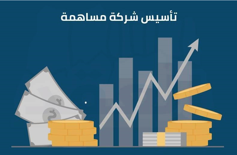 تأسيس شركة مساهمة الكترونيا 1445 بالخطوات الصحيحة من الموقع الرسمي 5 تأسيس شركة مساهمة الكترونيا 1445 بالخطوات الصحيحة من الموقع الرسمي