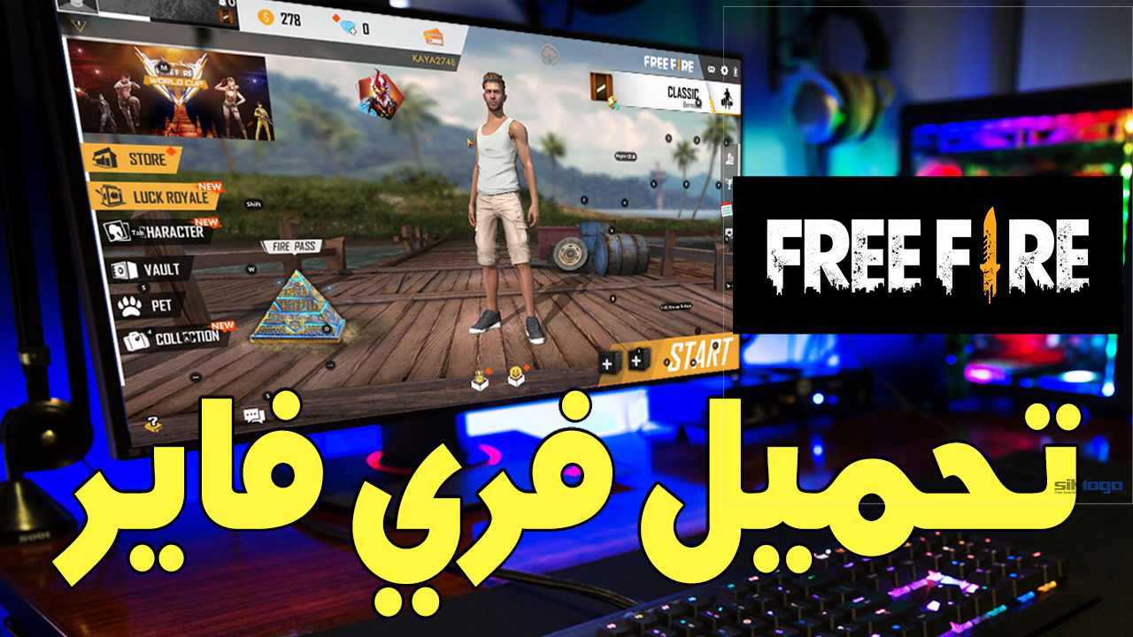 خطوات تحميل لعبة فرى فاير 2023 تنزيل free fire الإصدار الأخير 5 خطوات تحميل لعبة فرى فاير 2023 تنزيل free fire الإصدار الأخير