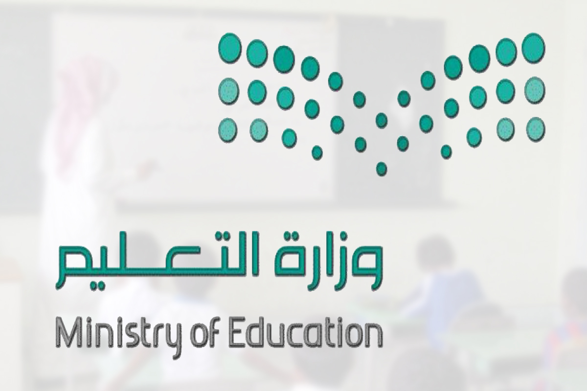 حقيقة تحويل الدراسة عن بعد في رمضان 1445.. وزارة التعليم تُوضح