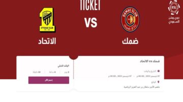 حجز تذاكر مباراة الاتحاد وضمك الجولة 16 من دوري روشن السعودي 2023-2024