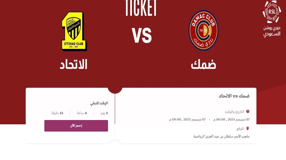 حجز تذاكر مباراة الاتحاد وضمك الجولة 16 من دوري روشن السعودي 2023-2024 5 حجز تذاكر مباراة الاتحاد وضمك الجولة 16 من دوري روشن السعودي 2023-2024