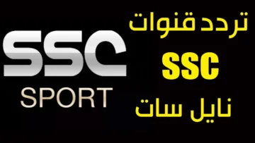 “الآن”تردد قناة ssc الرياضية السعودية بأعلى جودة الناقلة لمباراة الأهلي وفلومينينسي اليوم في كأس العالم للأندية