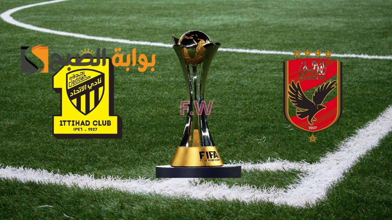 قبل ركلة البداية تعرف علي التشكيل الرسمي للمباراة بين الاتحاد السعودي والاهلي المصري وابرز تصريحات الفريقين ومعلقي المباراة 5 قبل ركلة البداية تعرف علي التشكيل الرسمي للمباراة بين الاتحاد السعودي والاهلي المصري وابرز تصريحات الفريقين ومعلقي المباراة