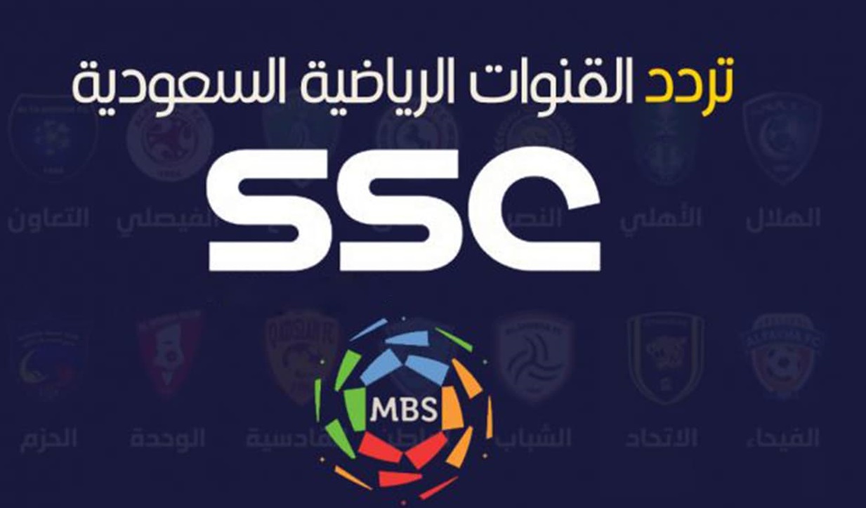 تردد قناة السعودية الرياضية SSC SPORT المجانية الجديد 2024 عبر الأقمار الصناعية بجودة عالية