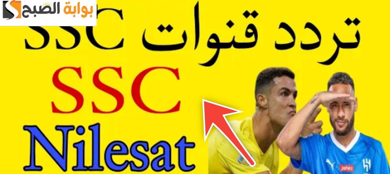 تردد قناة اس اس سي ssc الرياضية hd لمشاهدة مباراة السوبر الاسباني 2025/ 1446