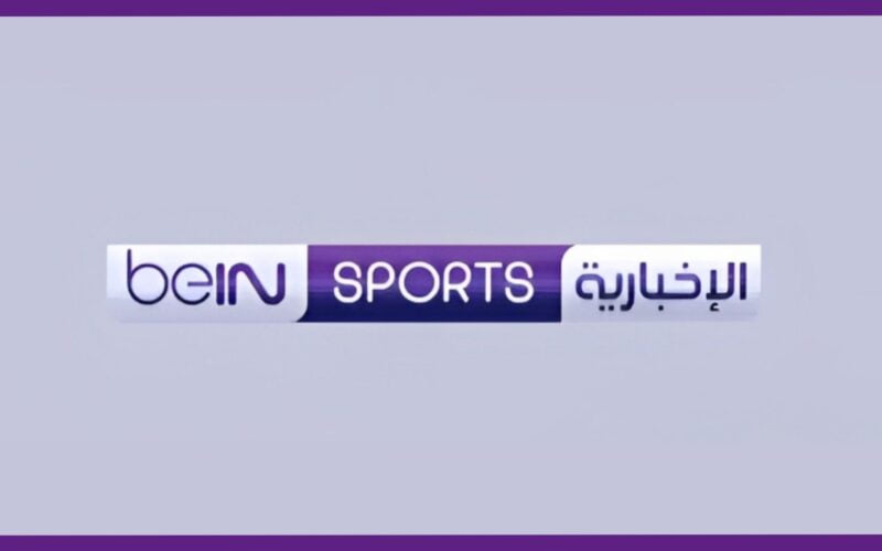 استقبلها الآن تردد قناة بي إن سبورت الرياضية بإشارة عالية وجودة عالية 2024