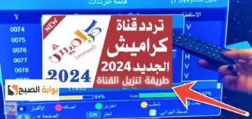 تردد قناة كراميش 2024 الجديد بعد التحديث على نايل سات