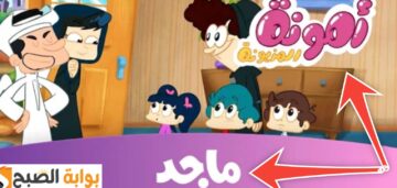 تردد قناة ماجد للأطفال على نايل سات وعرب سات واهم برامج القناة 2024