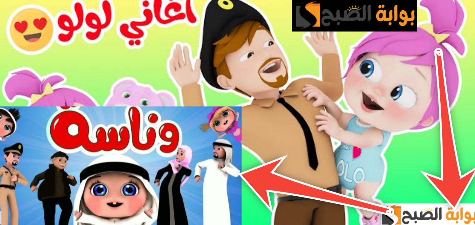 تردد قناة وناسة 2024 أفضل قنوات الأطفال على النايل سات والعرب سات 5 تردد قناة وناسة 2024 أفضل قنوات الأطفال على النايل سات والعرب سات