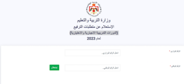 “لينك مباشر” ترفيعات المعلمين 2023 / 2024 الأردن رابط ترفيعات وزارة التربية والتعليم استعلام الدرجات 2024