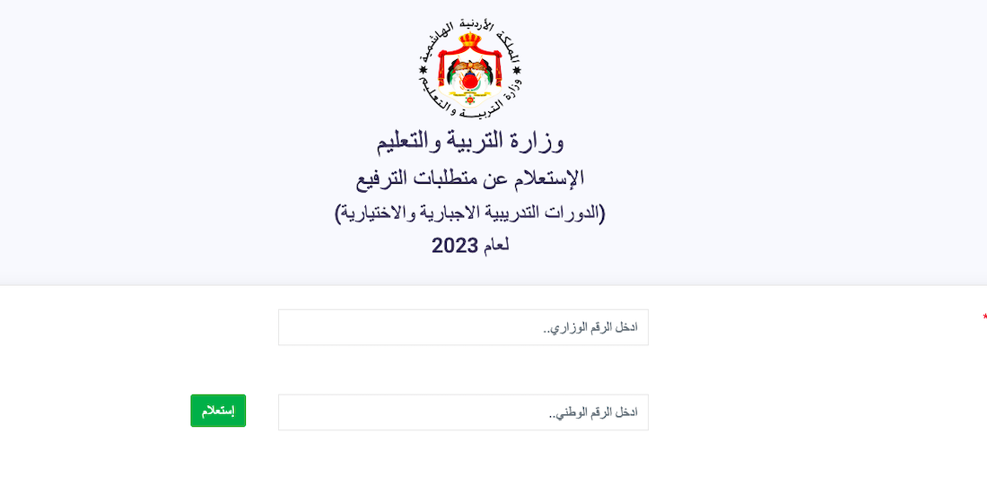 رابط ترفيعات المعلمين 2024 الأردن استعلام الدرجات عبر وزارة التربية والتعليم moe.gov.jo 5 رابط ترفيعات المعلمين 2024 الأردن استعلام الدرجات عبر وزارة التربية والتعليم moe.gov.jo