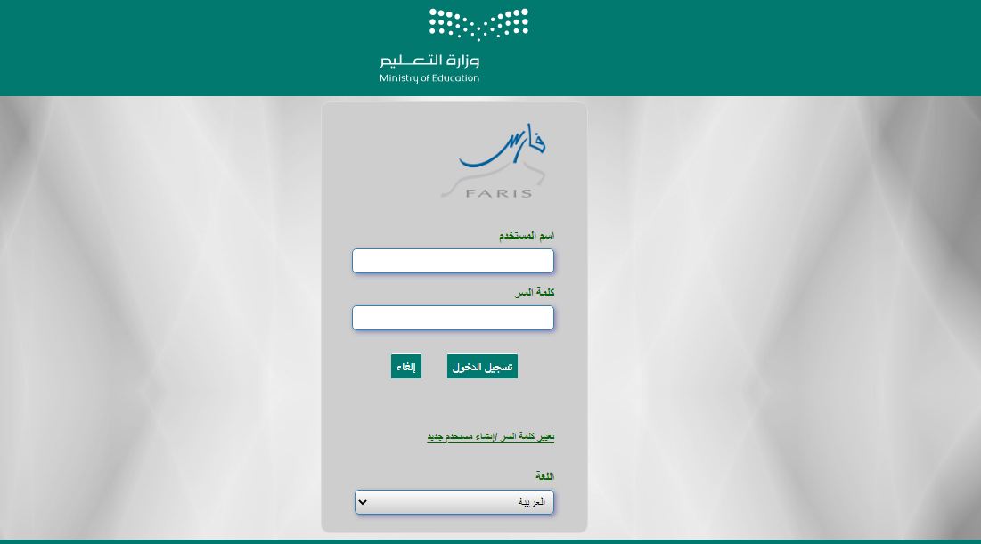 نظام فارس رابط الدخول وخطوات التسجيل في المملكة