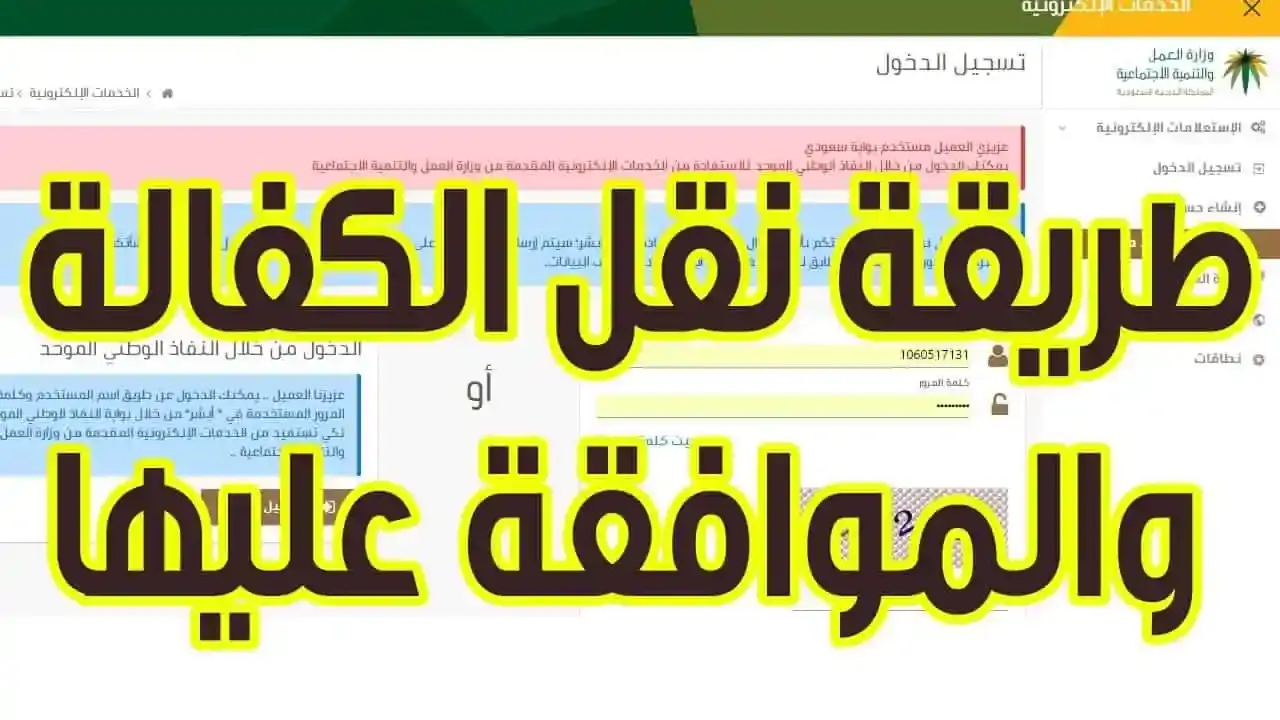 ضوابط تسجيل العامل المنزلي في السعودية وإجراءات التقديم