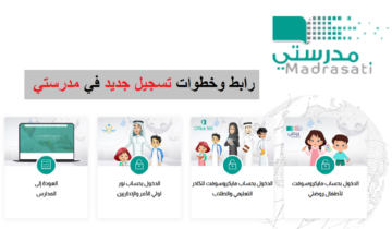 خطوات تسجيل الدخول إلى منصة مدرستي بشكل إلكتروني موضحة من وزارة التعليم السعودية
