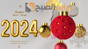 “صمم بنفسك” تصاميم بطاقات تهنئة العام الميلادي الجديد 2024 HaPpY NeW YeAr وأرسلها لأهلك ولأصدقائك مجانًا
