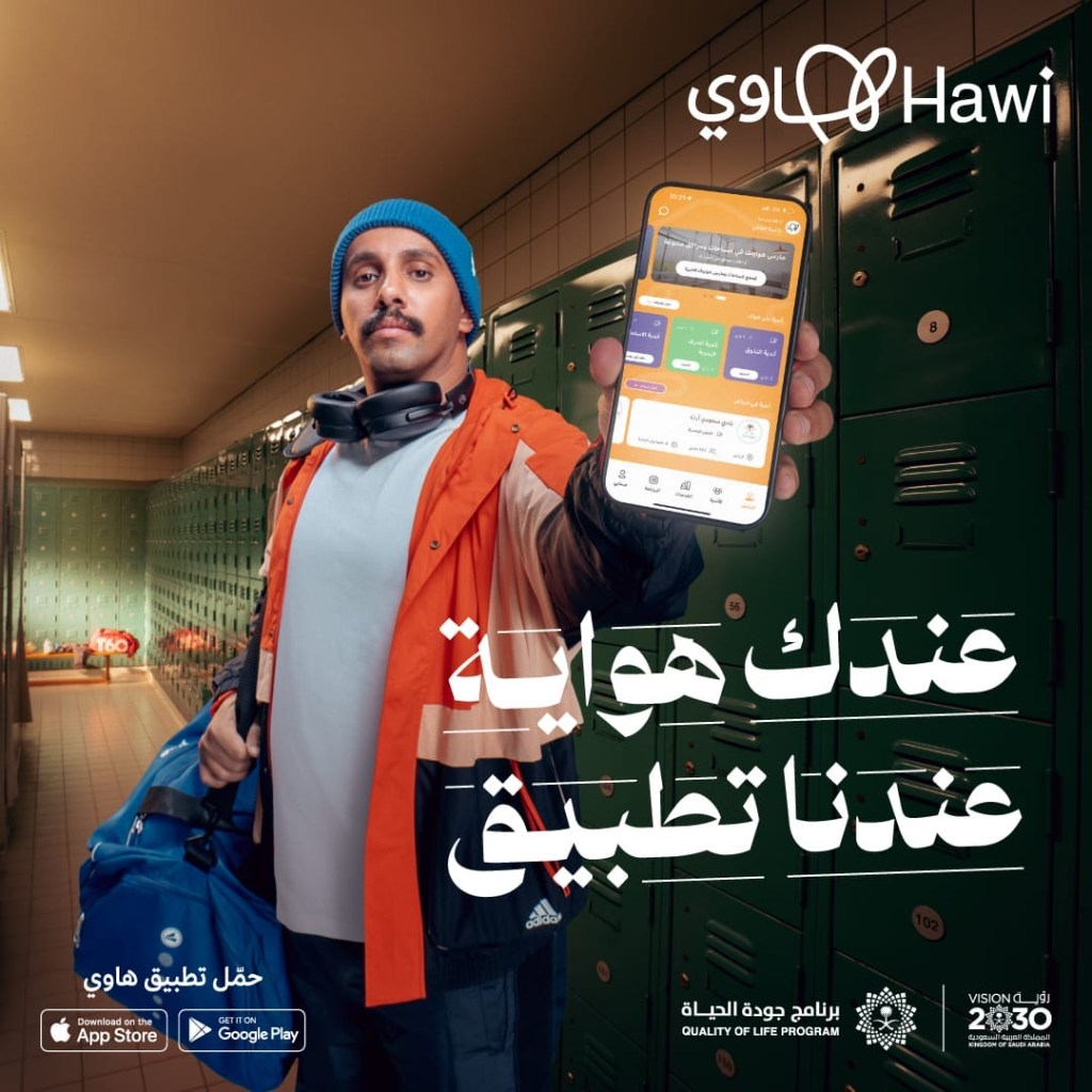 "هاوي" يطلق تطبيقه الجديد لتسهيل ممارسة الهوايات في السعودية 5 “هاوي” يطلق تطبيقه الجديد لتسهيل ممارسة الهوايات في السعودية