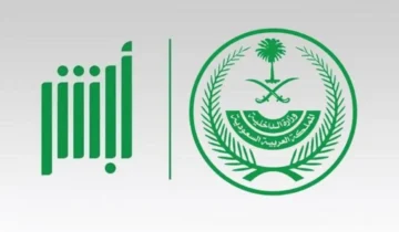 كيفية تعديل المؤهل الدراسي في السعودية عبر منصة أبشر