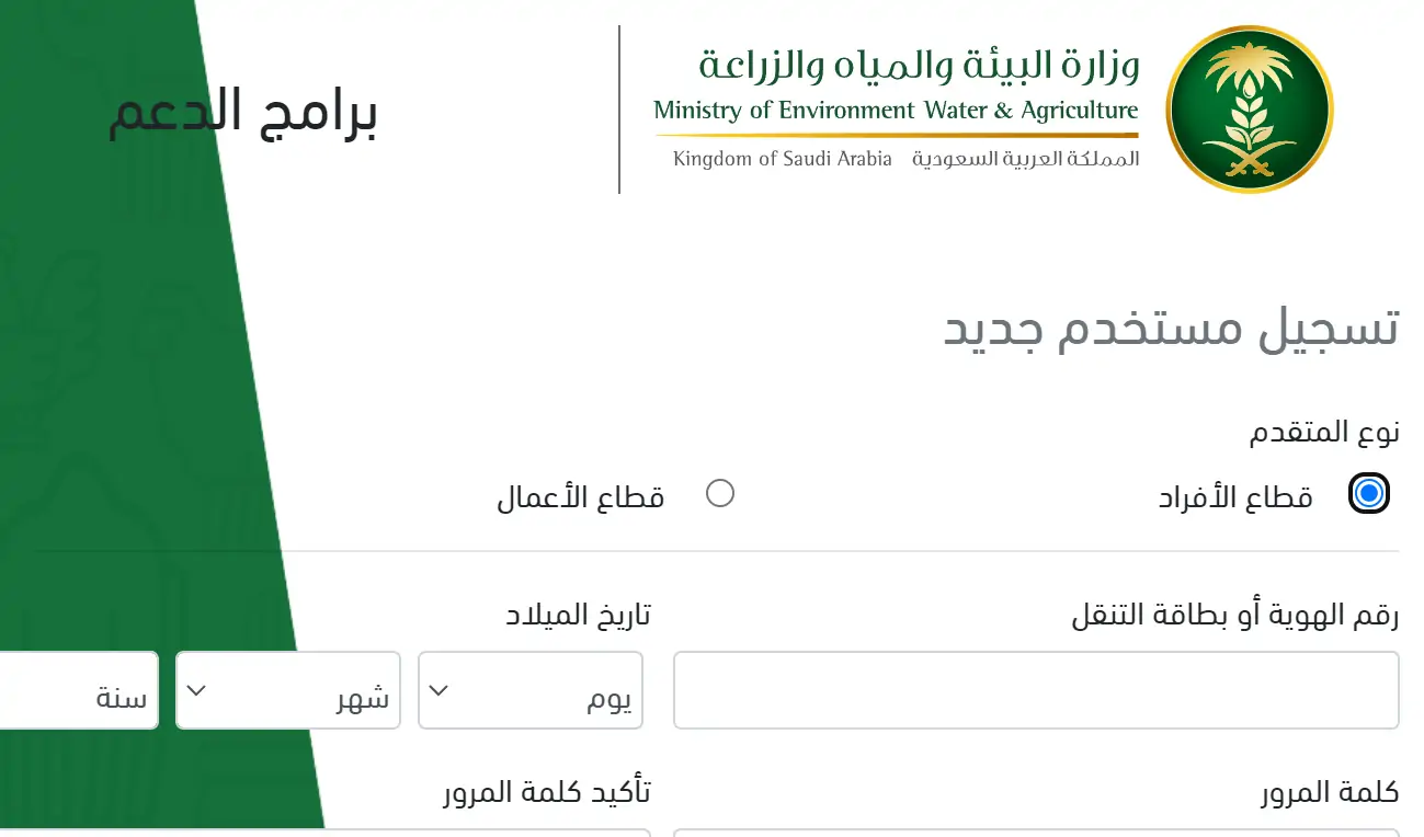 تعديل بيانات دعم مربي المواشي والمعايير المحددة