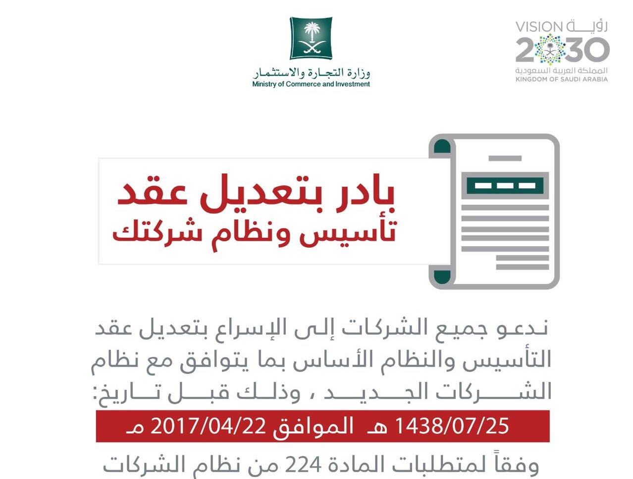 تعديل نظام شركة مساهمة الكترونيا 1445 بالخطوات الصحيحة من الموقع الرسمي 5 تعديل نظام شركة مساهمة الكترونيا 1445 بالخطوات الصحيحة من الموقع الرسمي