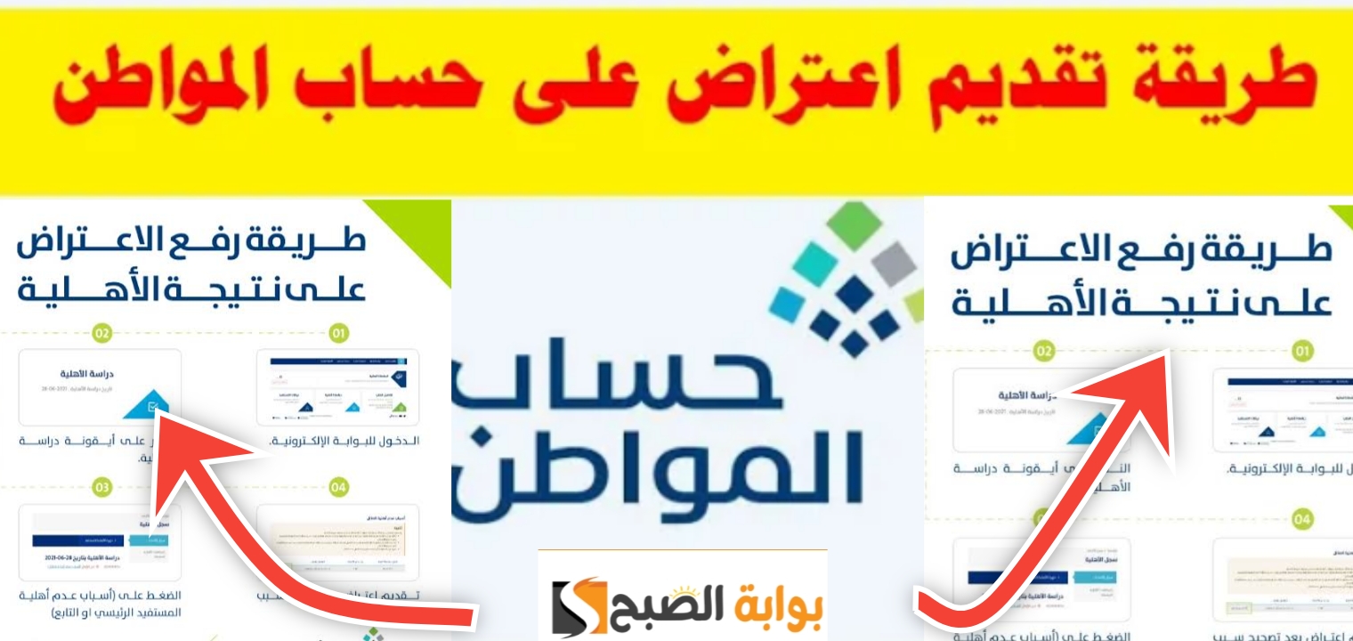 طريقة تقديم اعتراض على حساب المواطن إلكترونياً في 15 ثانية فقط