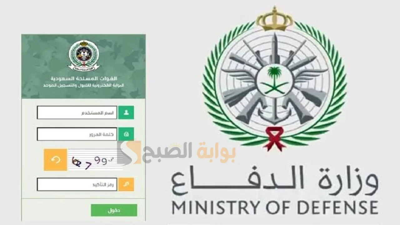 رابط تقديم وظائف وزارة الدفاع للرجال والنساء 1445