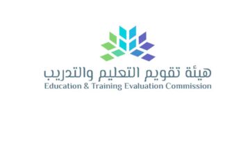 كيف اسجل في اختبار الرخصة المهنية 1445 والرسوم المطلوبة ؟ هيئة تقويم التعليم توضح