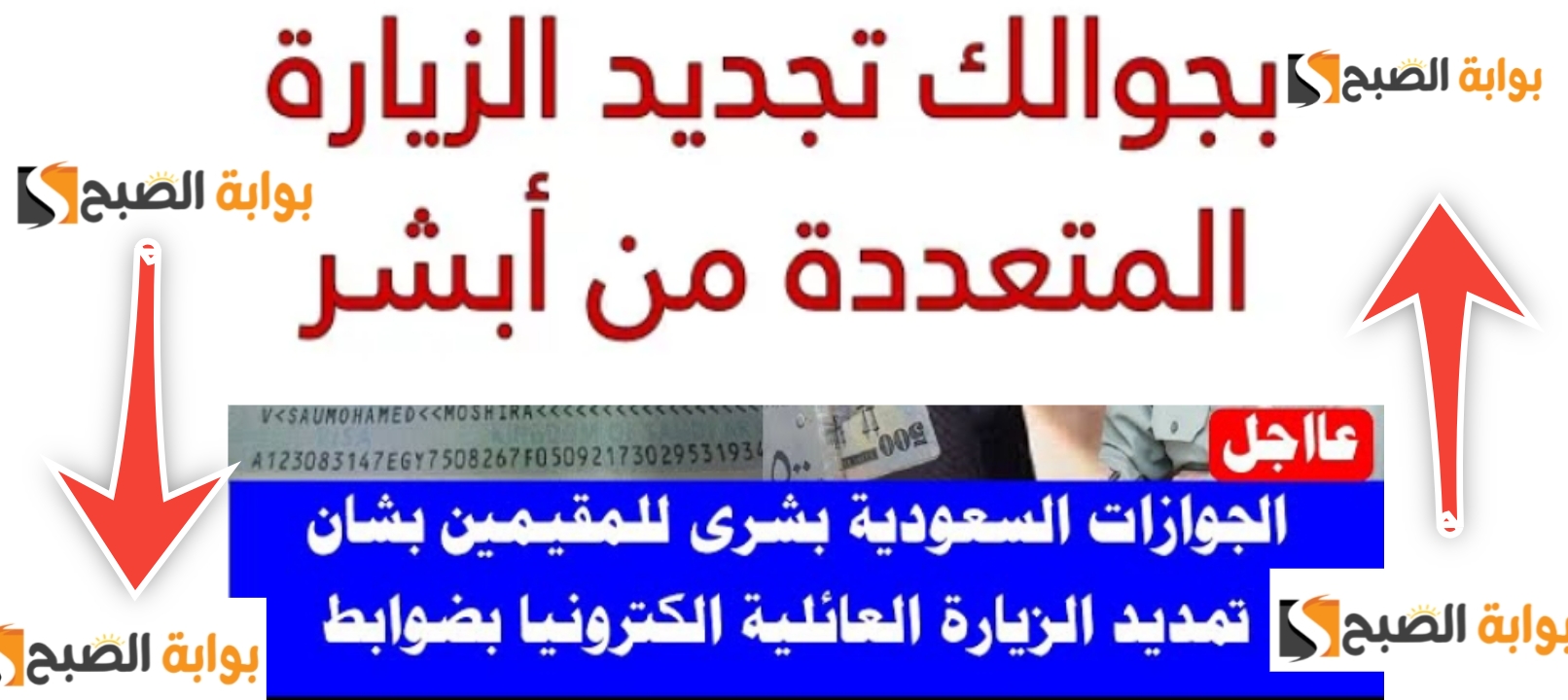 خطوات تمديد الزيارة العائلية المتعددة في السعودية إلكترونياً عبر أبشر 5 خطوات تمديد الزيارة العائلية المتعددة في السعودية إلكترونياً عبر أبشر