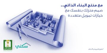 تمويل البناء الذاتي من الراجحي 1445 بشروط جديدة ومميزات أسهل من الأول