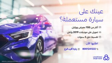 تمويل السيارات المستعملة من الراجحي الجديد 1445 بشروط جديدة وميسرة