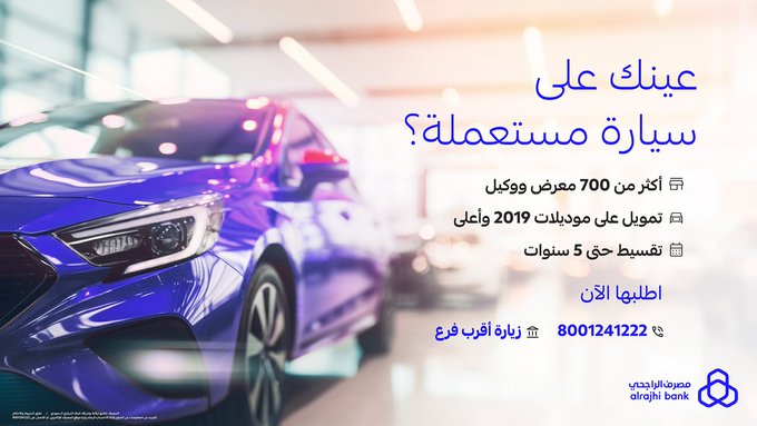 تمويل السيارات المستعملة من الراجحي الجديد 1445 بشروط جديدة وميسرة 5 تمويل السيارات المستعملة من الراجحي الجديد 1445 بشروط جديدة وميسرة