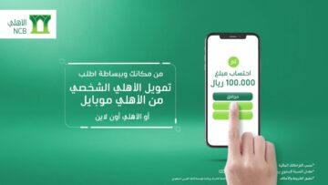تمويل تكميلي جديد من الأهلي 1445 لجميع العملاء بشروط ميسرة ومميزات جديدة