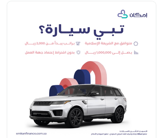 خطوات الحصول على قرض شراء سيارة من بنك إمكان الراجحي بالسعودية 5 خطوات الحصول على قرض شراء سيارة من بنك إمكان الراجحي بالسعودية