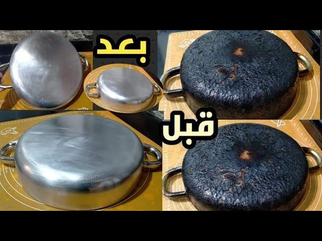 مكون سحري هينظف طاسة القلي ويذيب الدهون وهترجع كإنها جديده