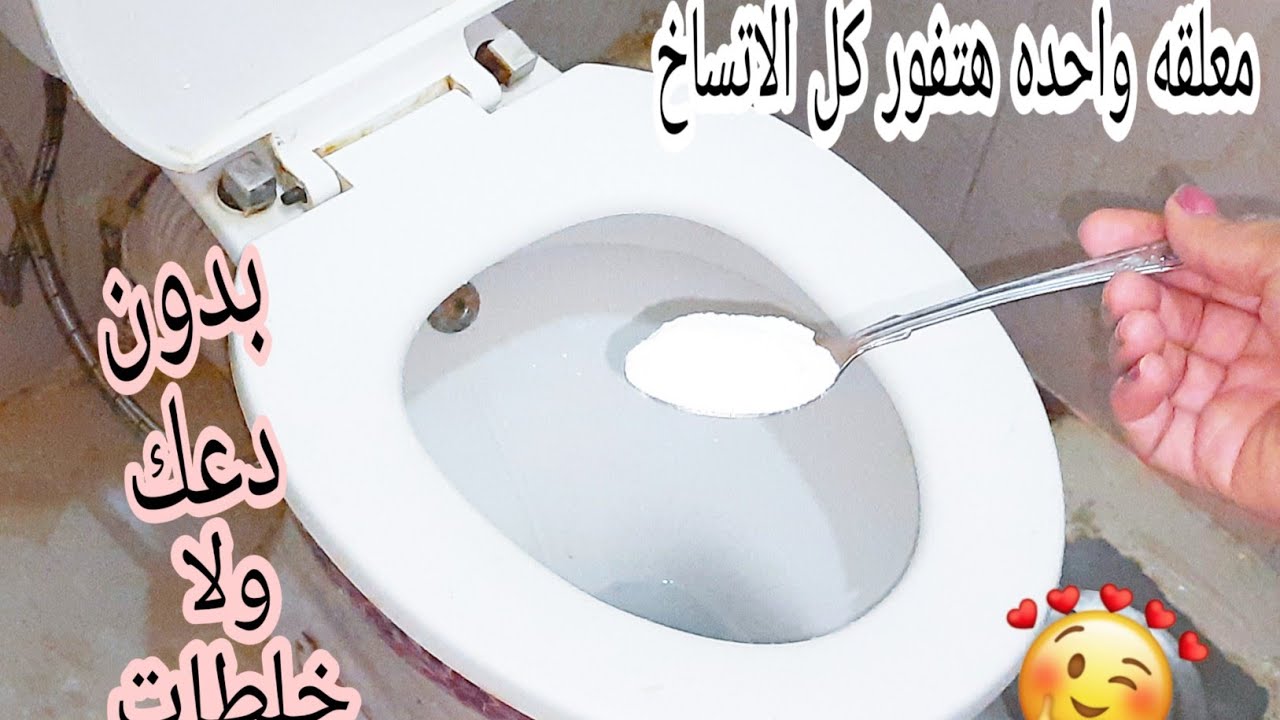 معلقه واحده في الحمام ولن تحتاجي إلي الفرشاه مرة ثانيه خلطة سحرية مش هتنضفيه بايدك تاني 5 معلقه واحده في الحمام ولن تحتاجي إلي الفرشاه مرة ثانيه خلطة سحرية مش هتنضفيه بايدك تاني