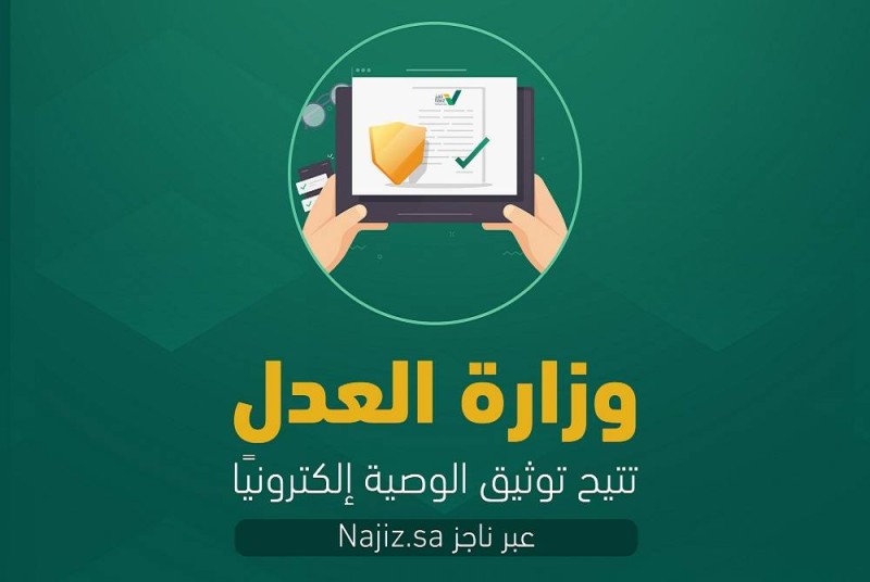 توثيق وصية الكترونيا 1445 بالخطوات الصحيحة من خلال الموقع الرسمي 5 توثيق وصية الكترونيا 1445 بالخطوات الصحيحة من خلال الموقع الرسمي