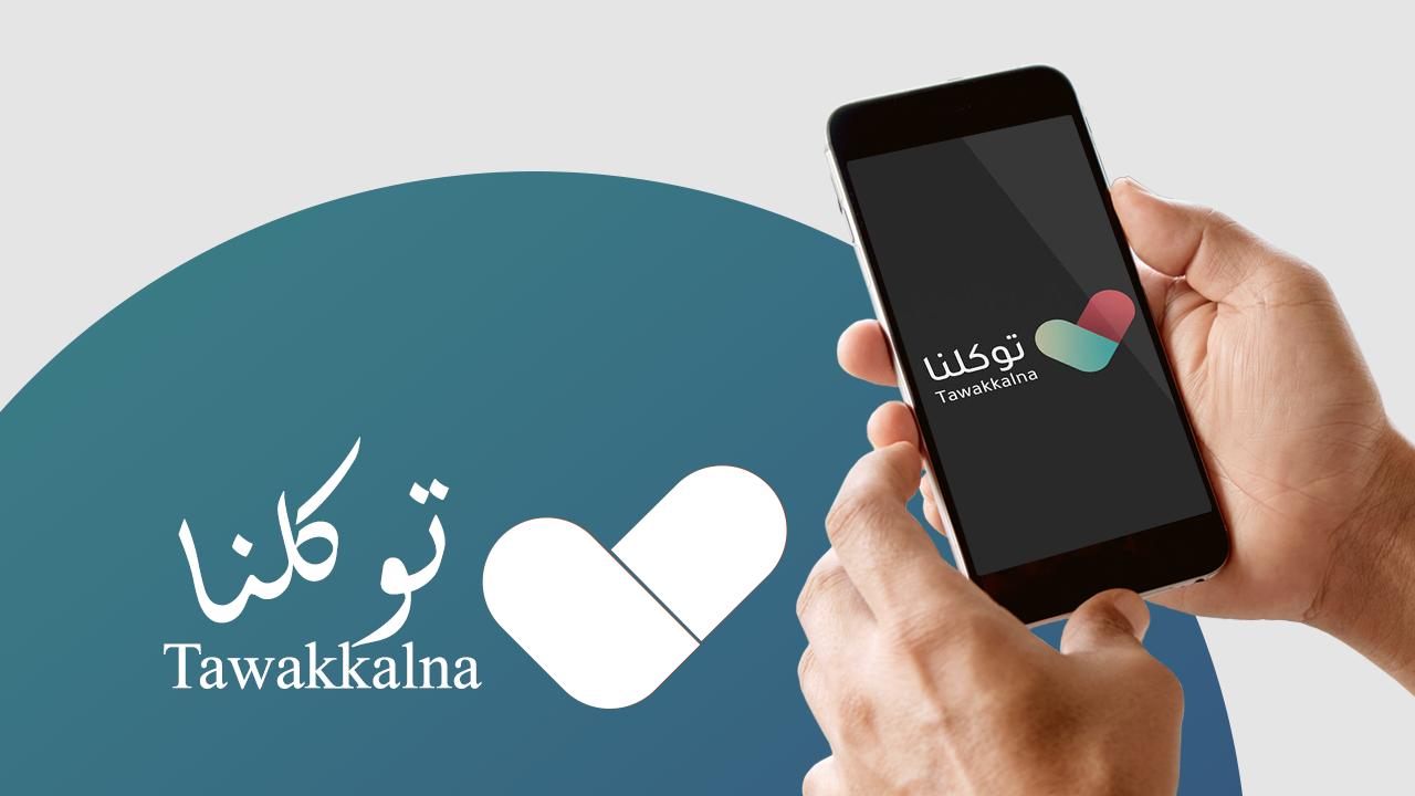 ما خطوات تقديم شكاوى في تطبيق توكلنا 1445؟ 5 ما خطوات تقديم شكاوى في تطبيق توكلنا 1445؟