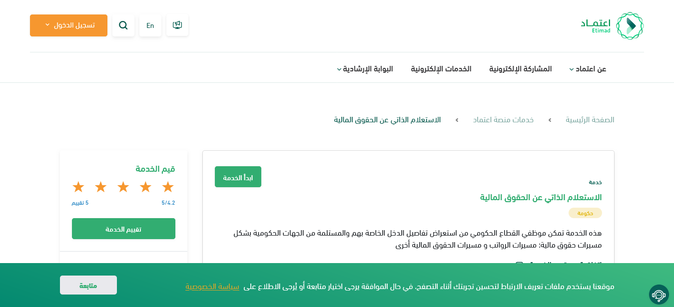 الاستعلام عن الراتب من منصة اعتماد وموعد صرف شهر ديسمبر للموظفين 2023 5 الاستعلام عن الراتب من منصة اعتماد وموعد صرف شهر ديسمبر للموظفين 2023