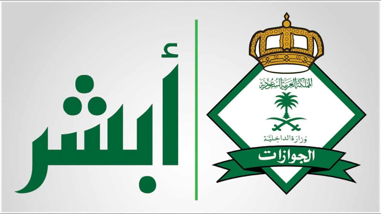 ما هي رسوم استقدام الزوجة في السعودية والشروط المطلوبة للخدمة 1445؟ 5 ما هي رسوم استقدام الزوجة في السعودية والشروط المطلوبة للخدمة 1445؟