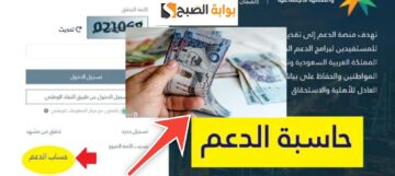 خطوات حساب الضمان الاجتماعي المطور بعد الزيادة الجديدة 20% ورقم التواصل