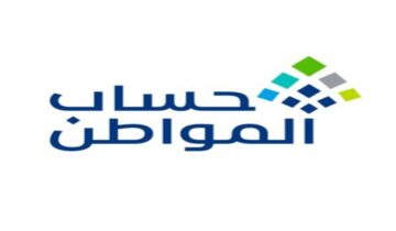 قيمة حساب المواطن الجديد بعد خصم الدعم الإضافي 1445