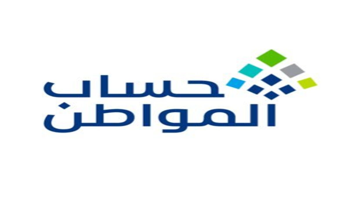 قيمة حساب المواطن الجديد بعد خصم الدعم الإضافي 1445