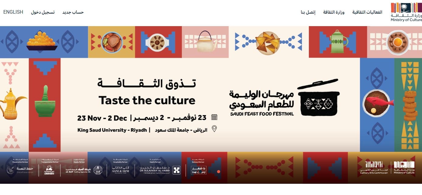 خطوات حجز تذاكر فعاليات وزارة الثقافة السعودية 1445: احصل على مقاعدك الآن!