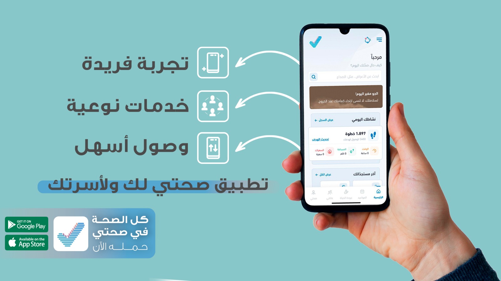 حجز موعد تطعيم الأطفال عبر تطبيق صحتي 1445 5 حجز موعد تطعيم الأطفال عبر تطبيق صحتي 1445