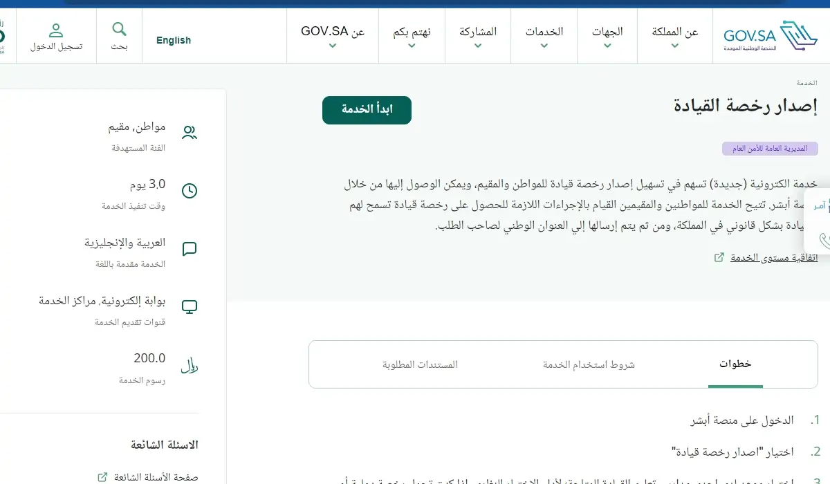 متطلبات تمديد صلاحية رخصة القيادة منتهية الصلاحية 5 متطلبات تمديد صلاحية رخصة القيادة منتهية الصلاحية