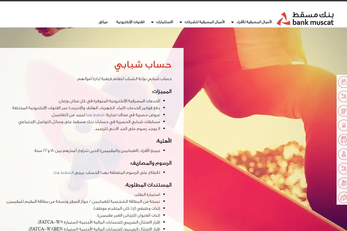 يشمل الأجانب.. حساب التوفير من بنك مسقط بعمان كل شيء عنه 2024