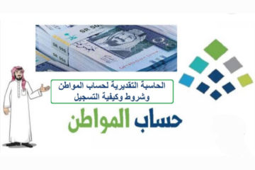 رابط صرف الدفعة 73 من حساب المواطن بالسعودية