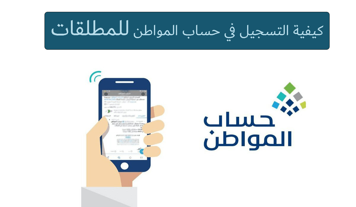 كيفية التسجيل في حساب المواطن للمطلقات 1445 وطريقة الاستعلام عن حالة الطلب 5 كيفية التسجيل في حساب المواطن للمطلقات 1445 وطريقة الاستعلام عن حالة الطلب