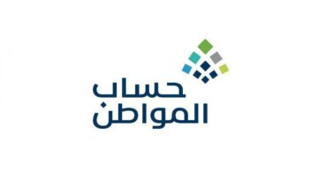 طريقة التسجيل في حساب المواطن للأيتام 1445 .. الموارد البشرية تجيب
